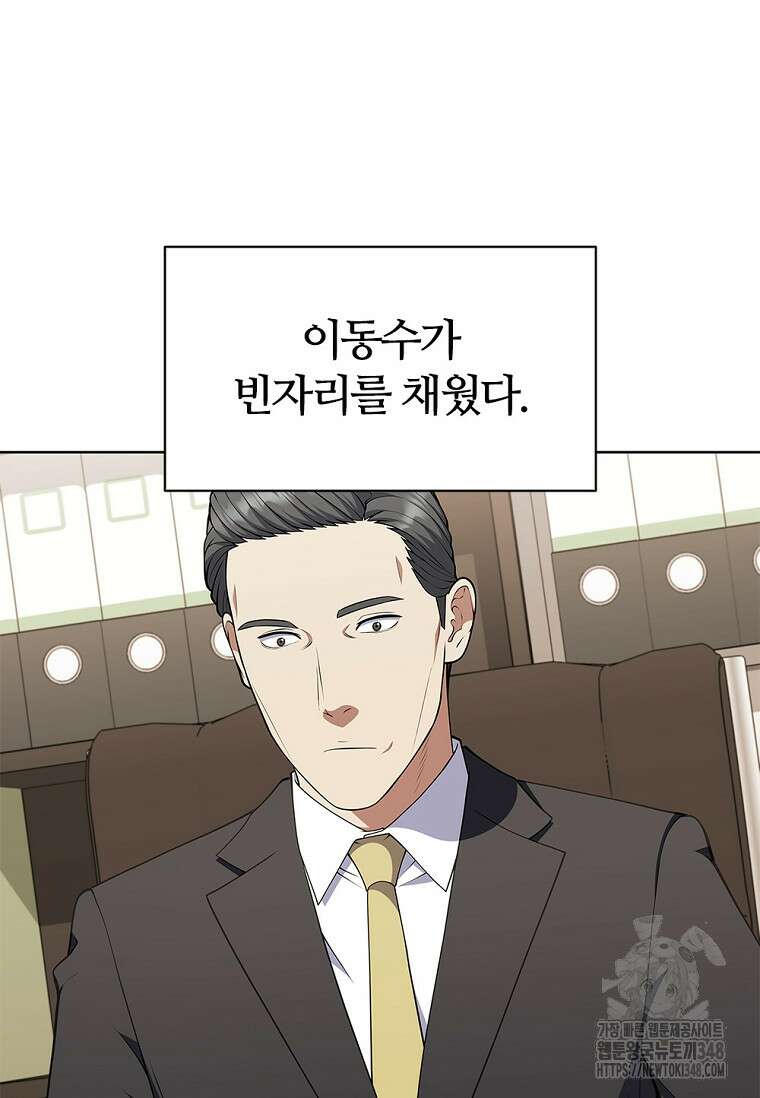 난 할 수 있어 70화 4