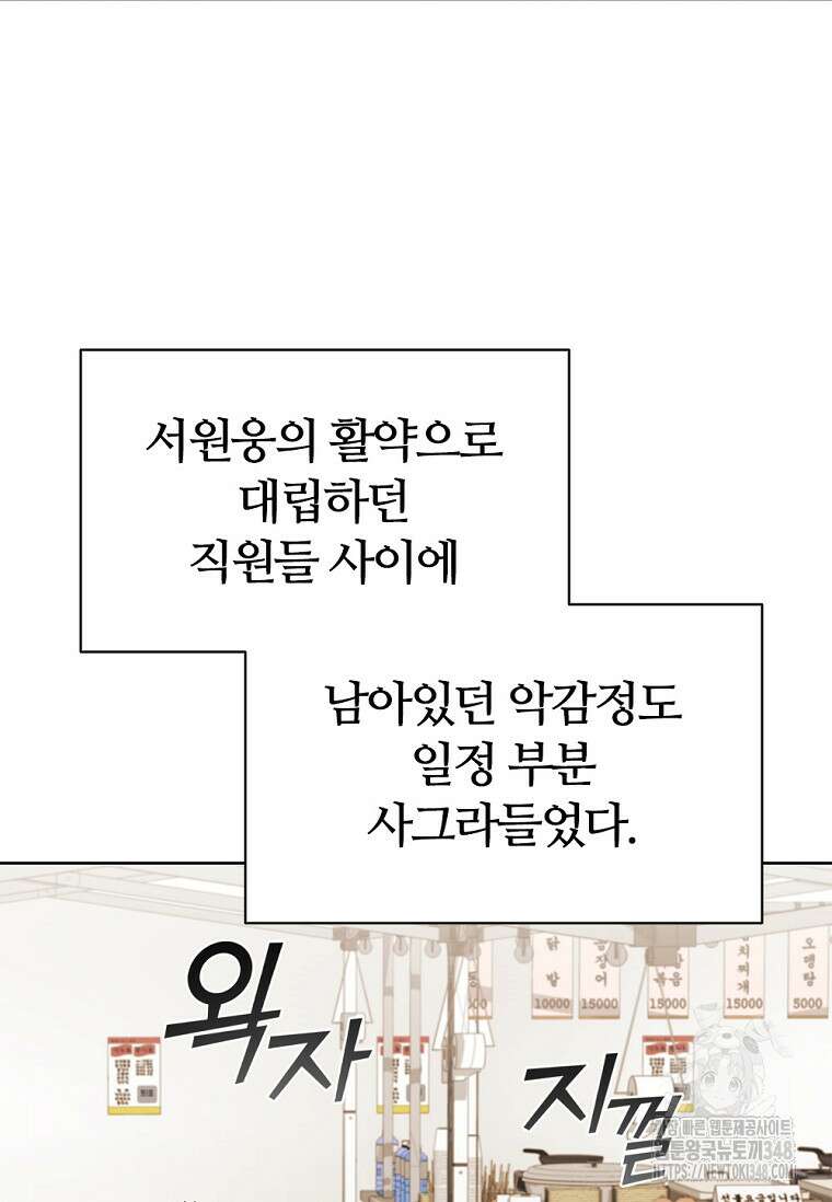 난 할 수 있어 70화 7