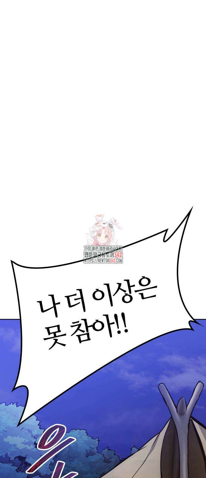 신의 탑 3부 215화 1