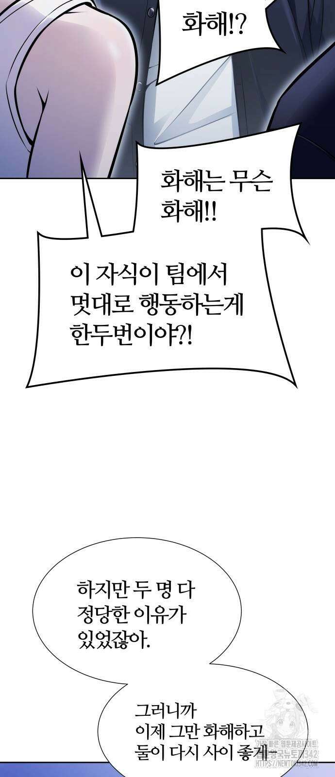 신의 탑 3부 215화 5