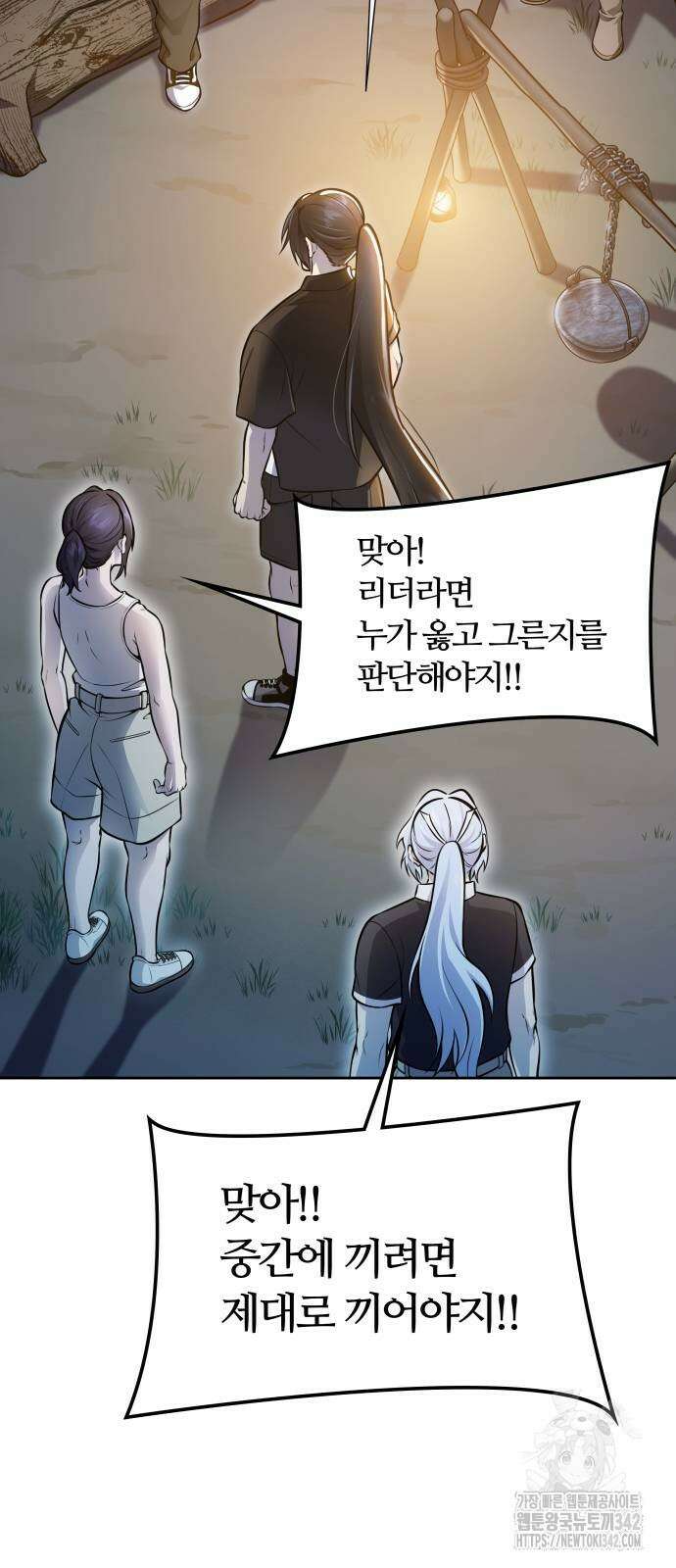 신의 탑 3부 215화 8