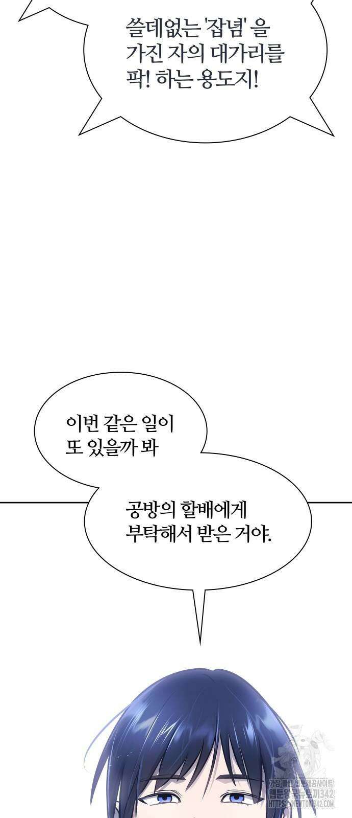 신의 탑 3부 215화 29