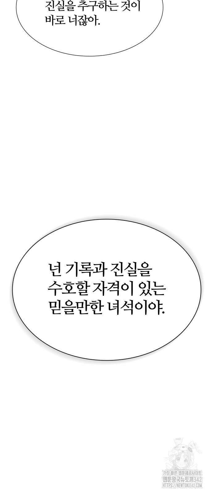 신의 탑 3부 215화 36
