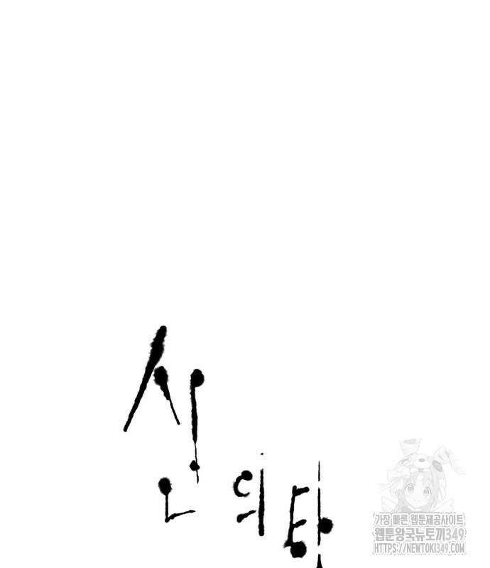 신의 탑 3부 219화 18