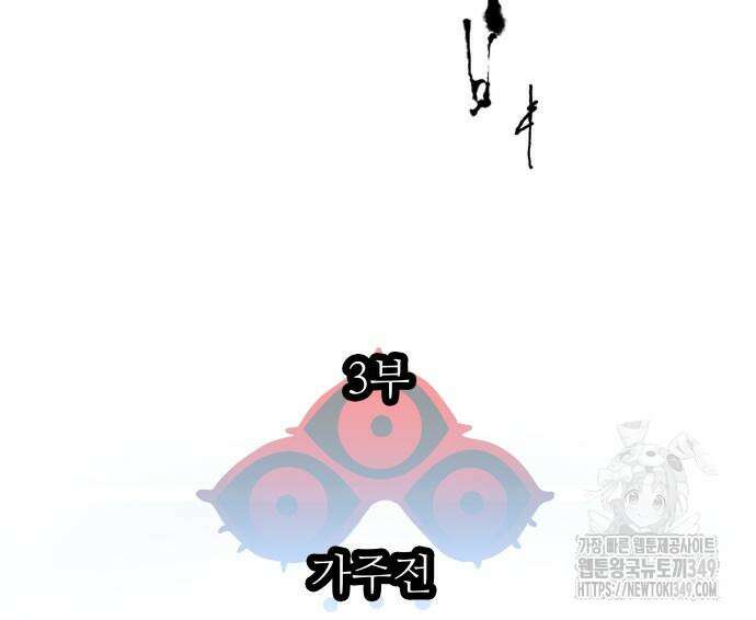 신의 탑 3부 219화 19