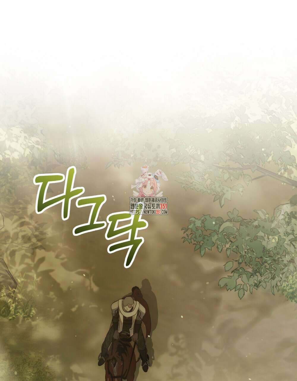신의 눈을 가린 채 입을 맞추면 53화 1