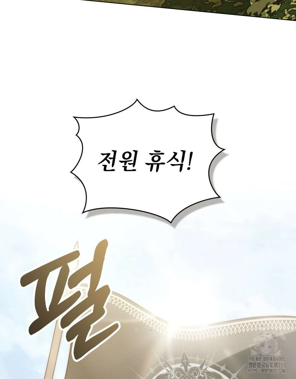 신의 눈을 가린 채 입을 맞추면 53화 3