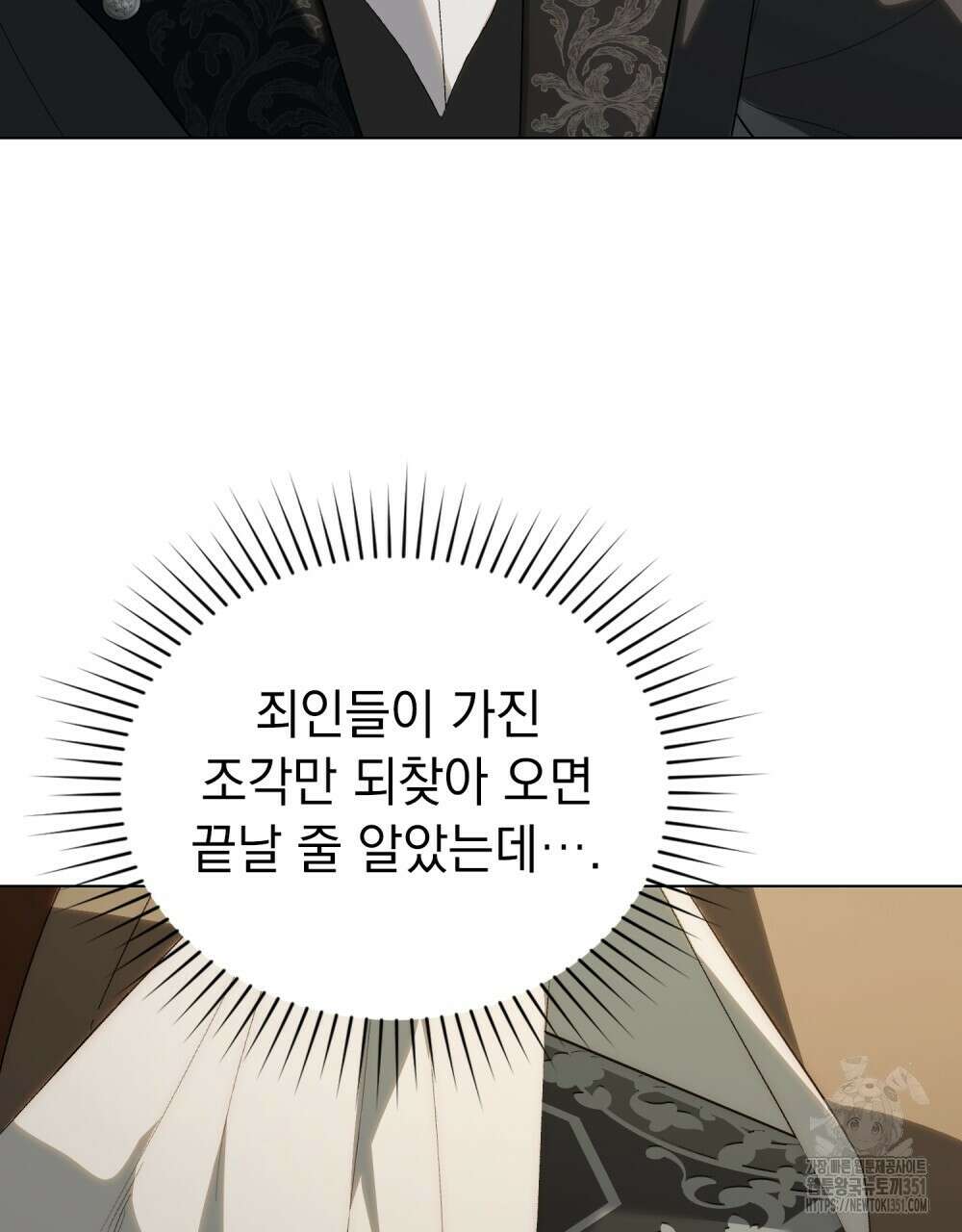 신의 눈을 가린 채 입을 맞추면 53화 10