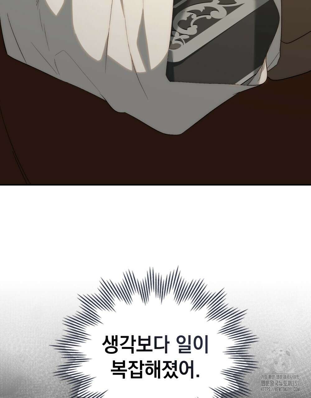 신의 눈을 가린 채 입을 맞추면 53화 11