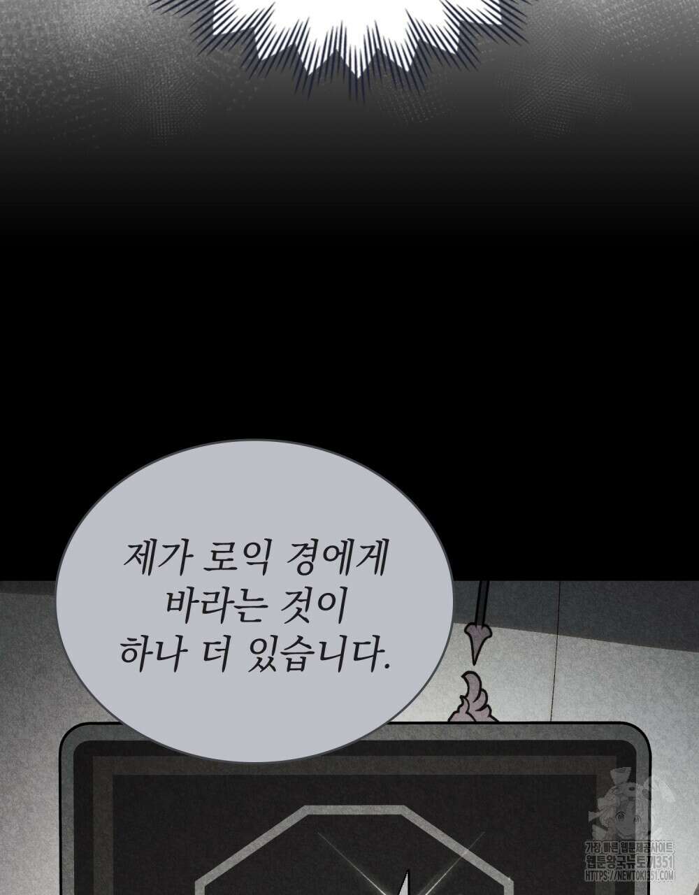 신의 눈을 가린 채 입을 맞추면 53화 12