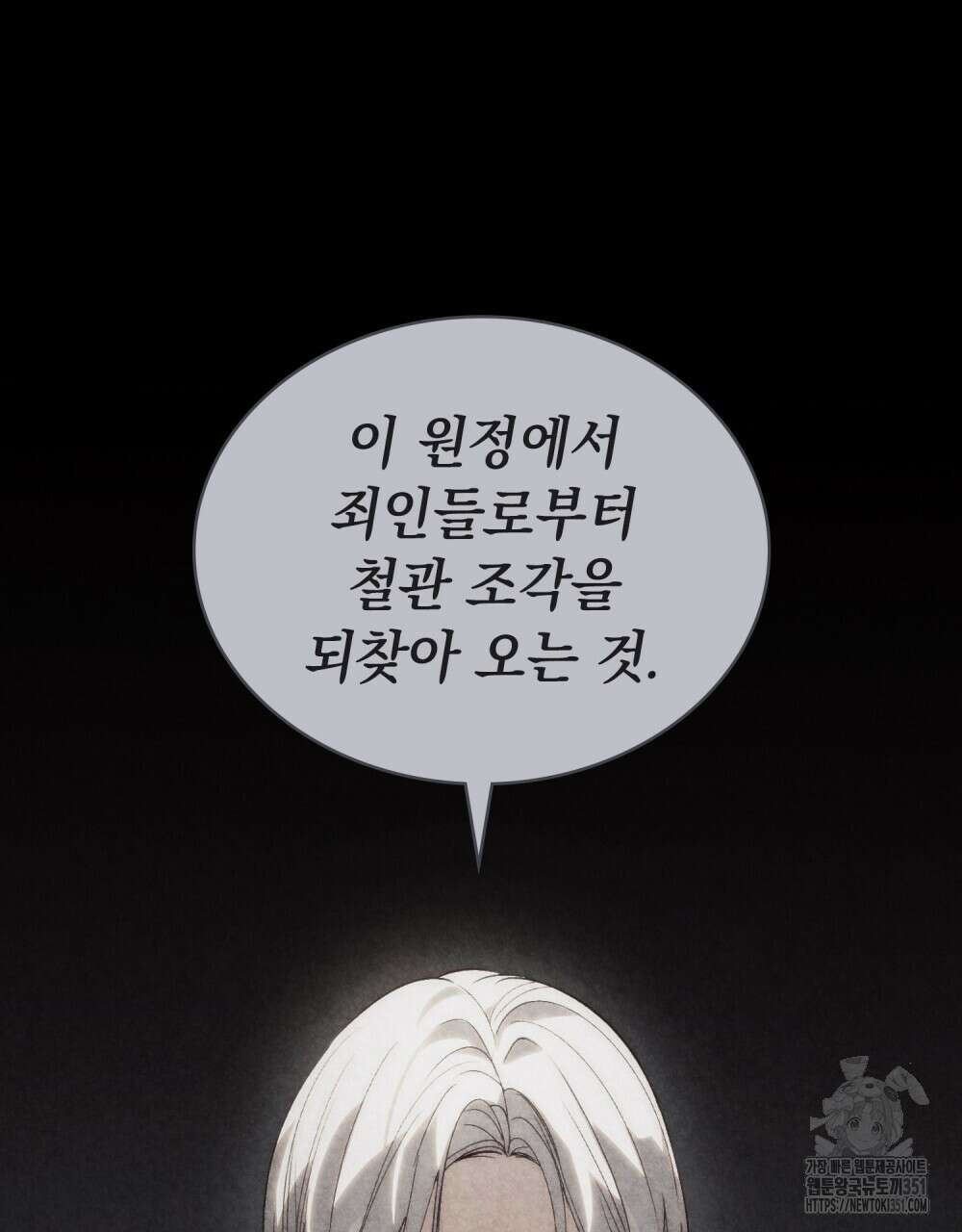 신의 눈을 가린 채 입을 맞추면 53화 14