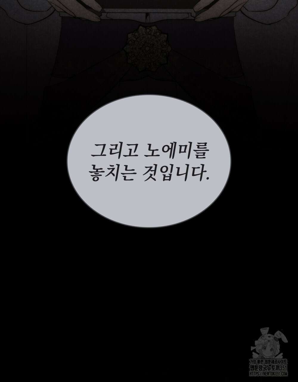 신의 눈을 가린 채 입을 맞추면 53화 16