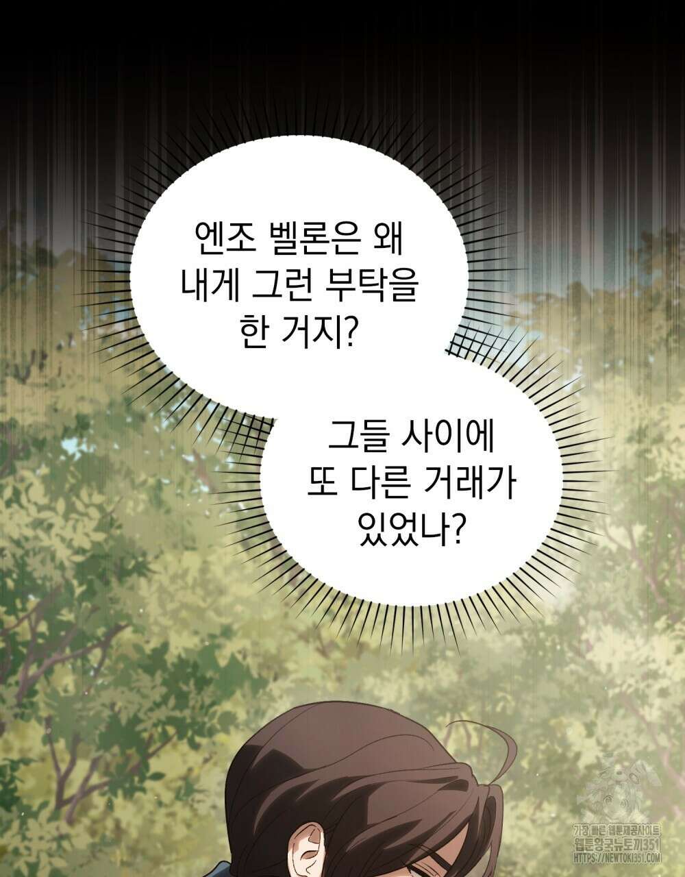 신의 눈을 가린 채 입을 맞추면 53화 17