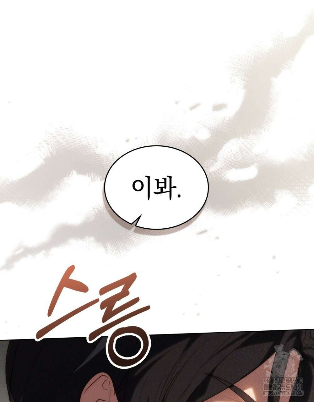 신의 눈을 가린 채 입을 맞추면 53화 19