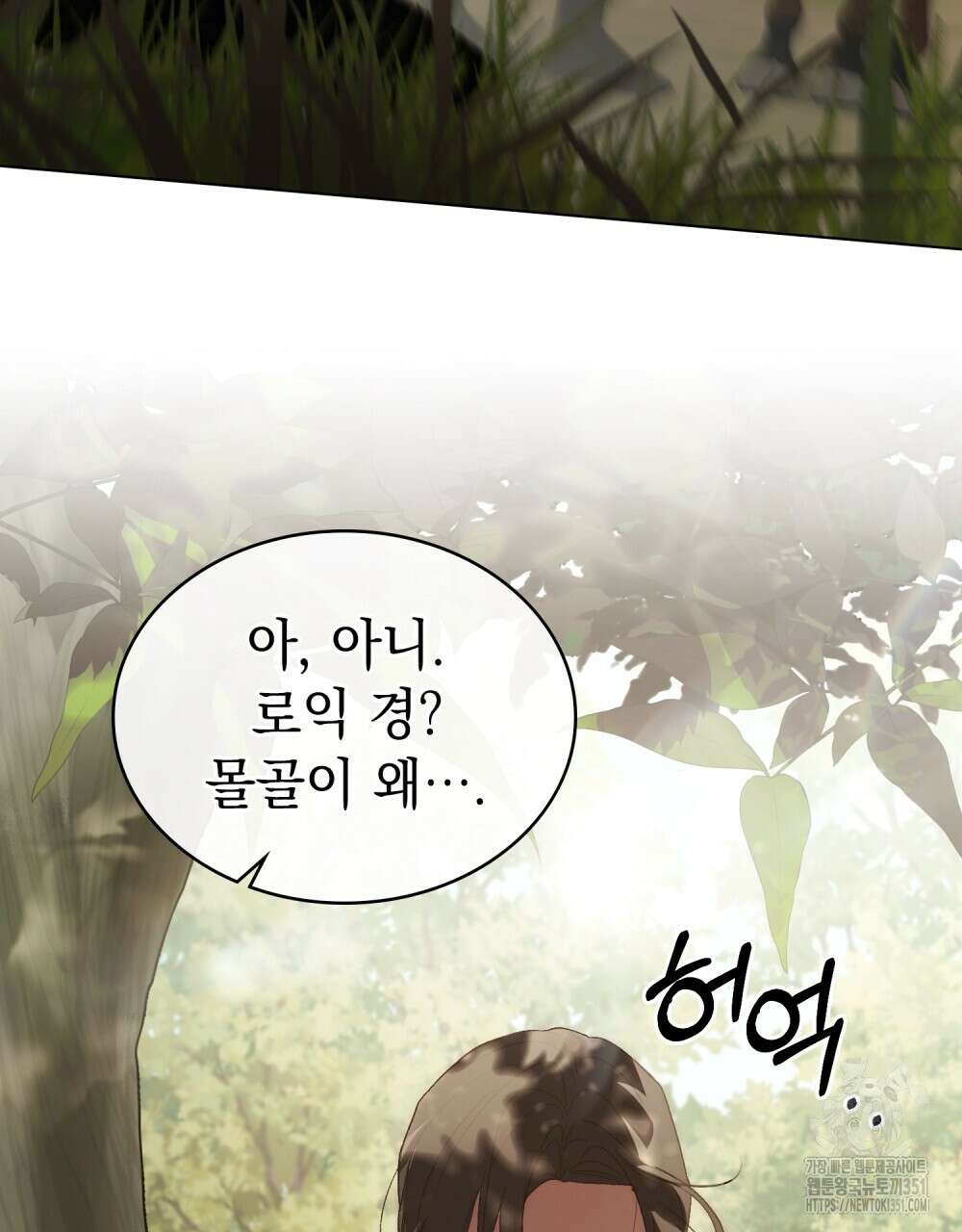 신의 눈을 가린 채 입을 맞추면 53화 28