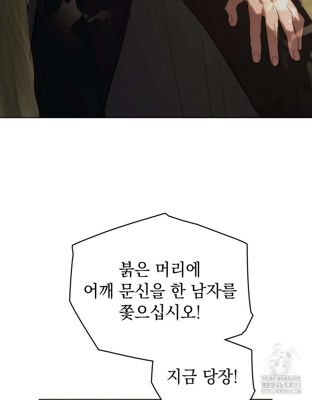 신의 눈을 가린 채 입을 맞추면 53화 30