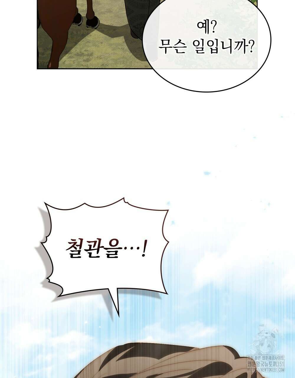 신의 눈을 가린 채 입을 맞추면 53화 32