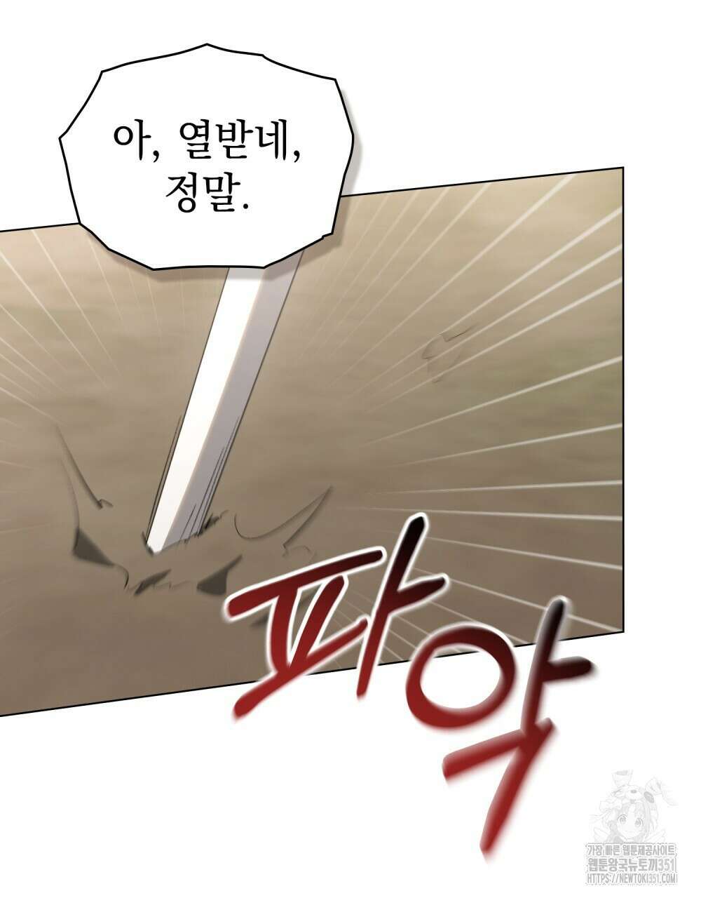 신의 눈을 가린 채 입을 맞추면 53화 39