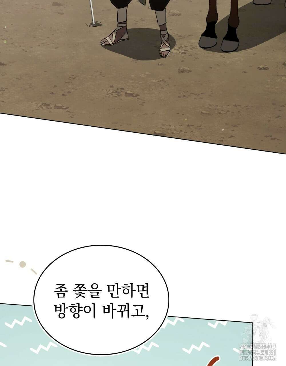 신의 눈을 가린 채 입을 맞추면 53화 41