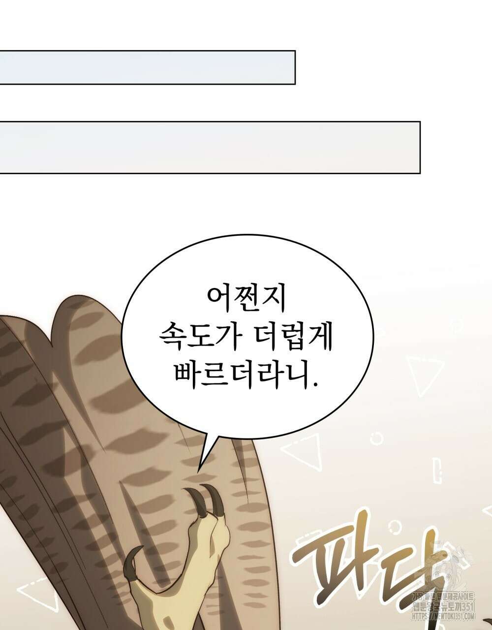 신의 눈을 가린 채 입을 맞추면 53화 52
