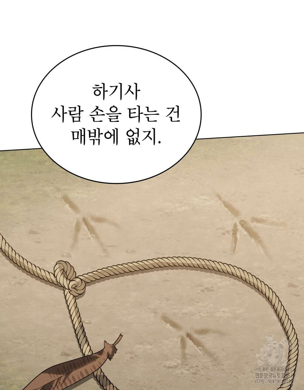 신의 눈을 가린 채 입을 맞추면 53화 55