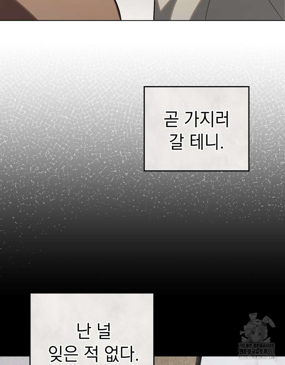 신의 눈을 가린 채 입을 맞추면 53화 63