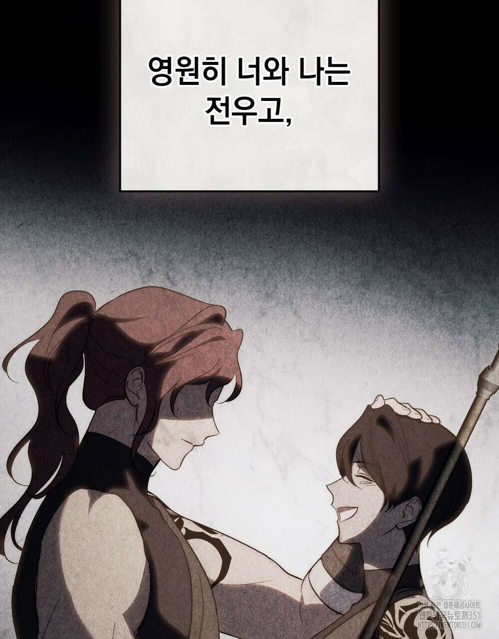신의 눈을 가린 채 입을 맞추면 53화 65