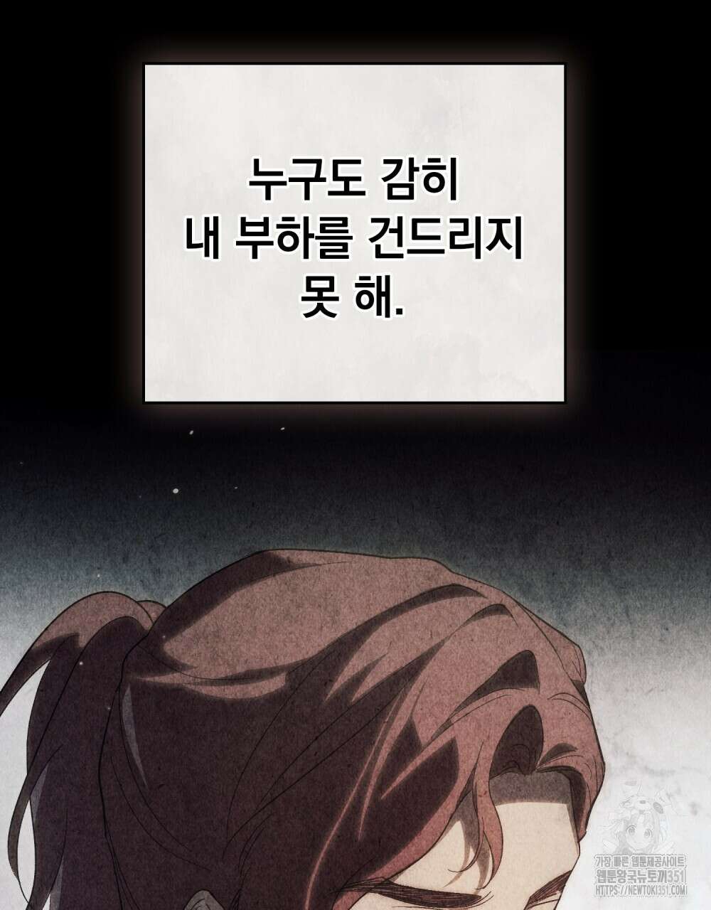 신의 눈을 가린 채 입을 맞추면 53화 67