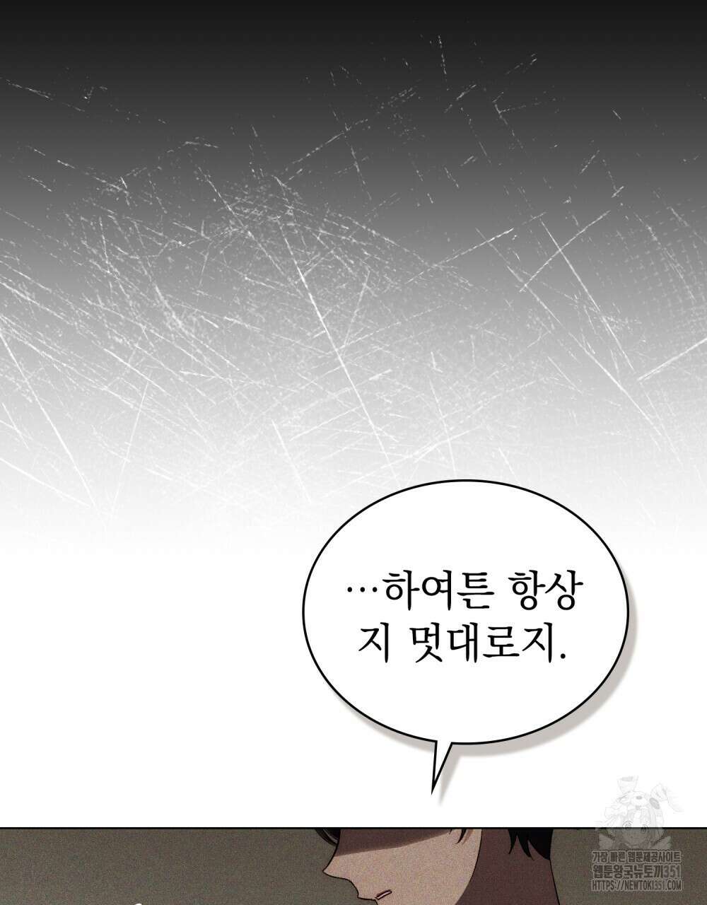 신의 눈을 가린 채 입을 맞추면 53화 69