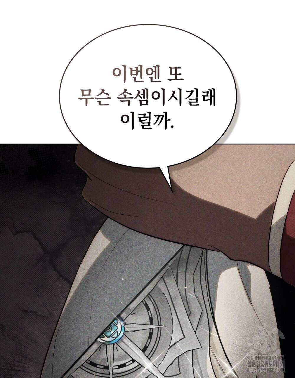 신의 눈을 가린 채 입을 맞추면 53화 71