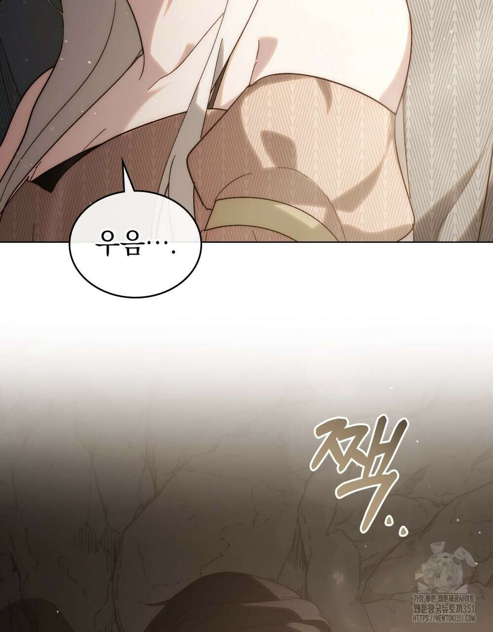 신의 눈을 가린 채 입을 맞추면 53화 76