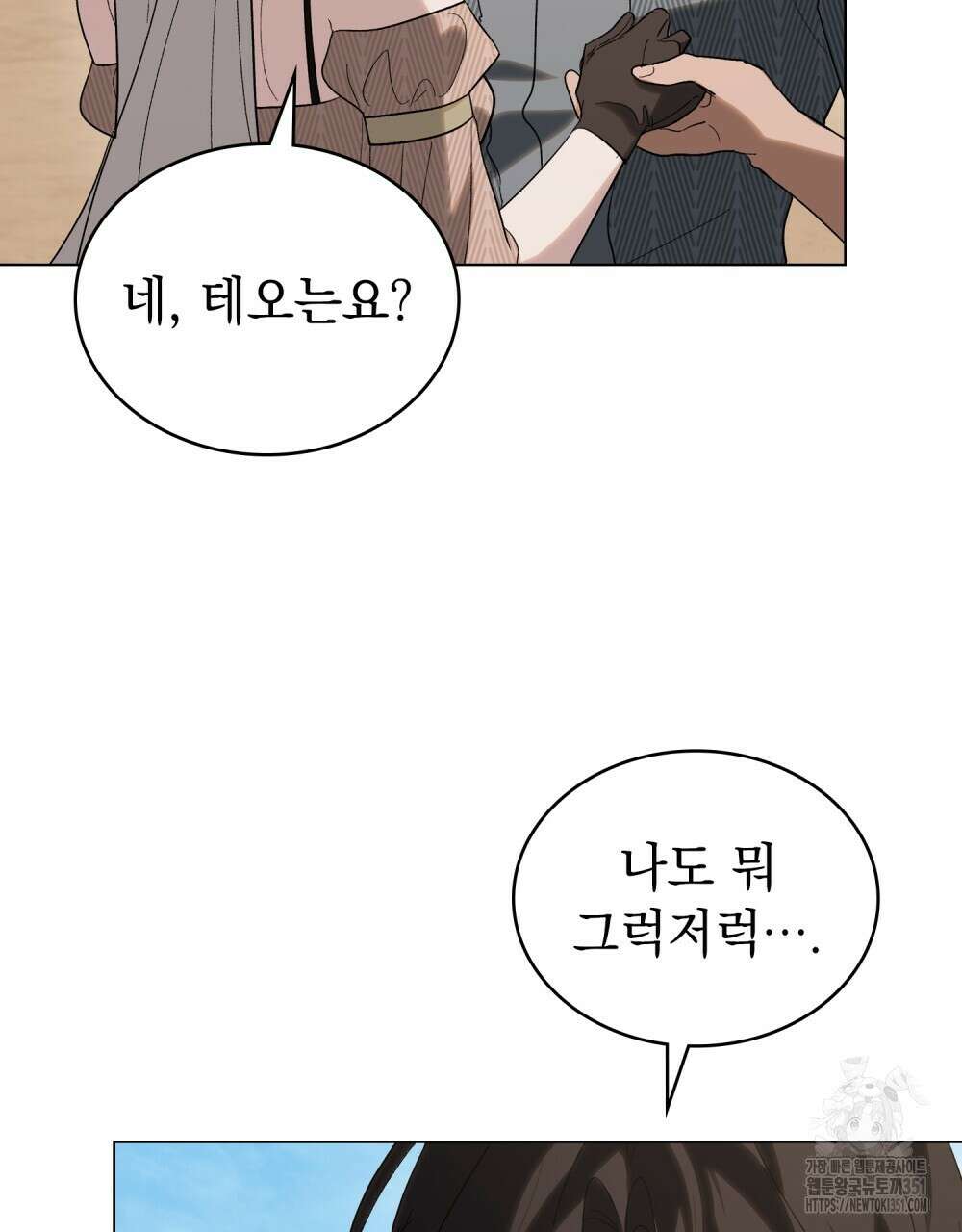 신의 눈을 가린 채 입을 맞추면 53화 90