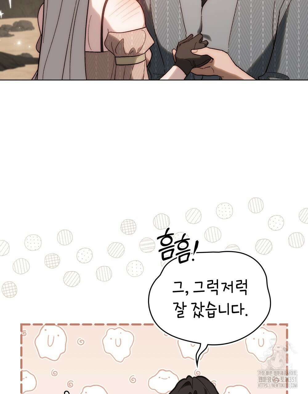 신의 눈을 가린 채 입을 맞추면 53화 94