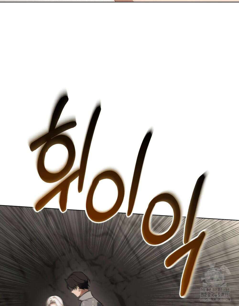 신의 눈을 가린 채 입을 맞추면 53화 101