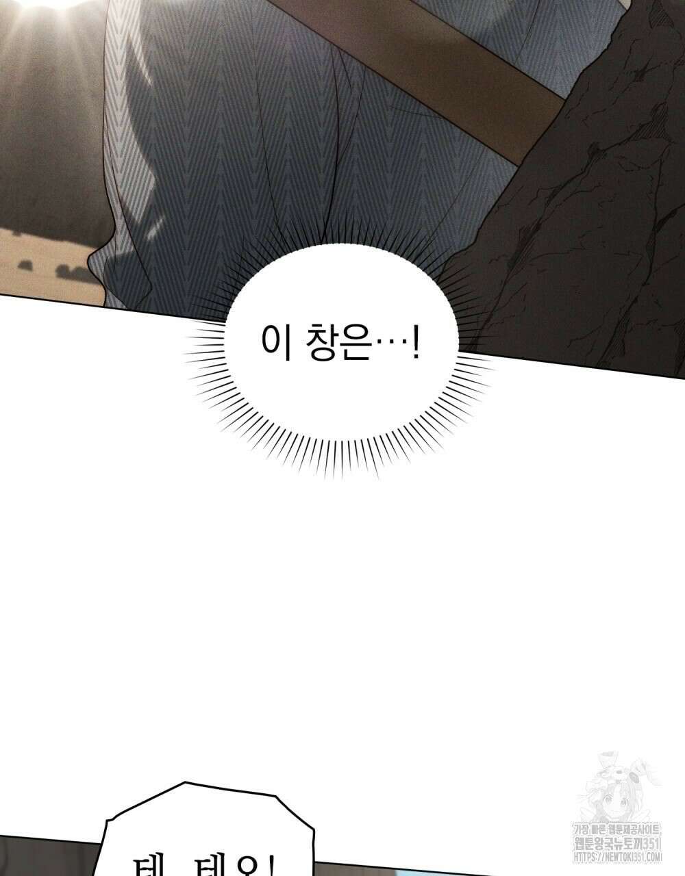 신의 눈을 가린 채 입을 맞추면 53화 106