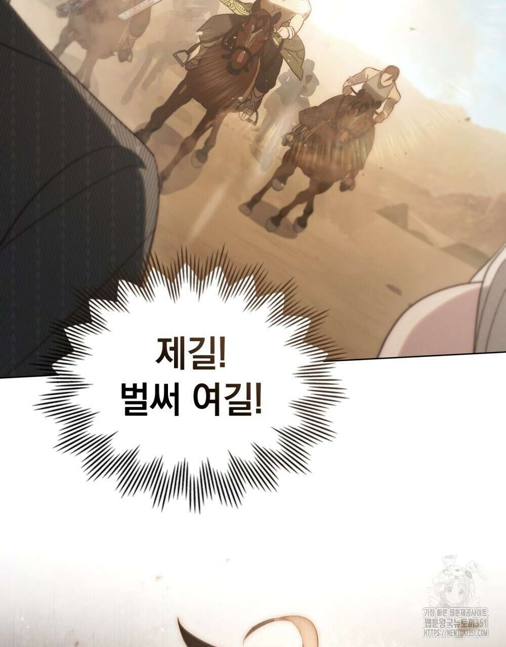 신의 눈을 가린 채 입을 맞추면 53화 109