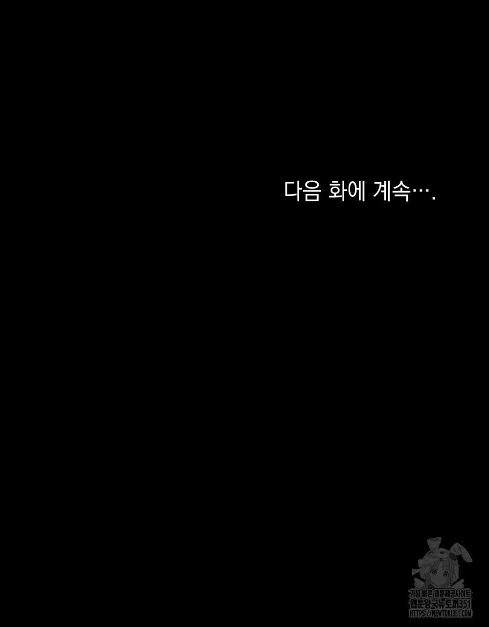 신의 눈을 가린 채 입을 맞추면 53화 112