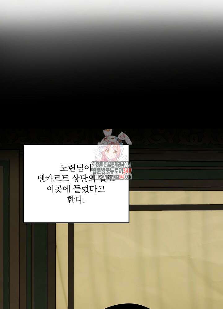 집착 시종으로 살아남기 53화 1