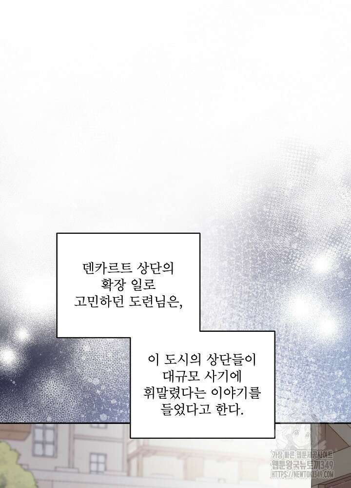 집착 시종으로 살아남기 53화 3