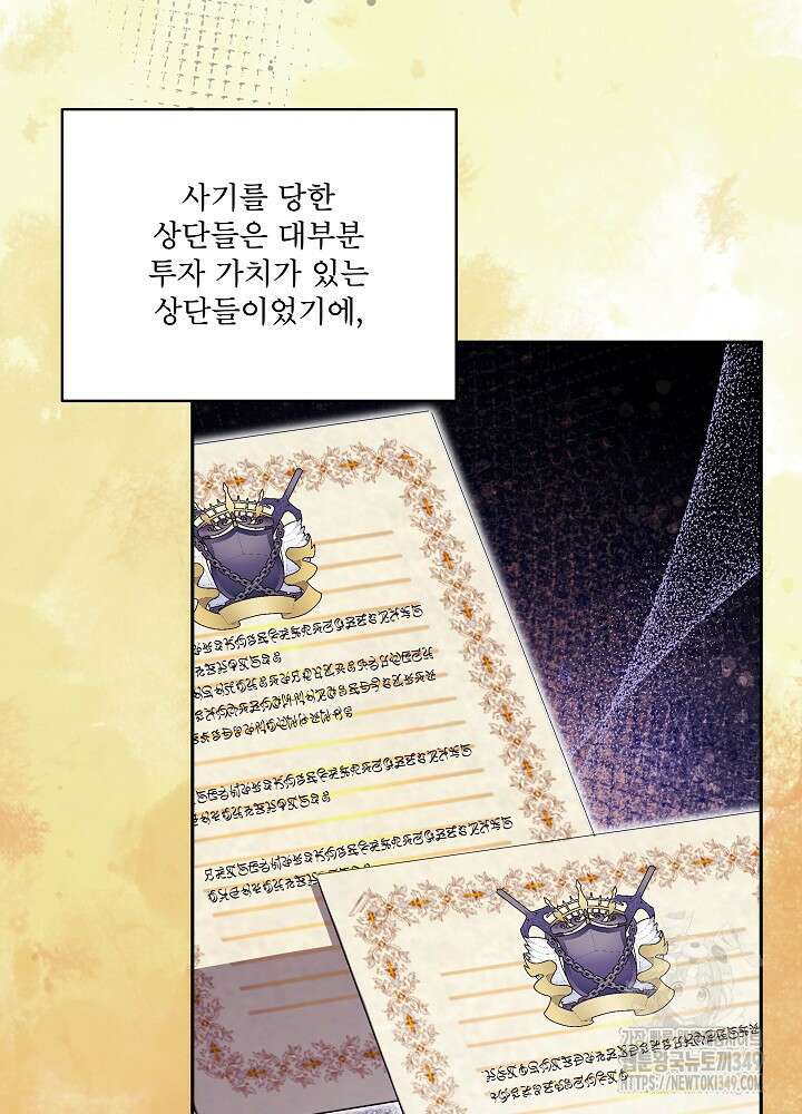 집착 시종으로 살아남기 53화 5
