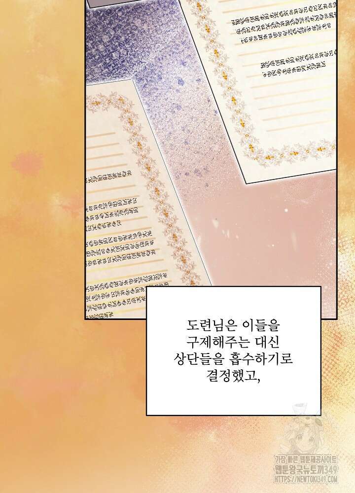 집착 시종으로 살아남기 53화 6