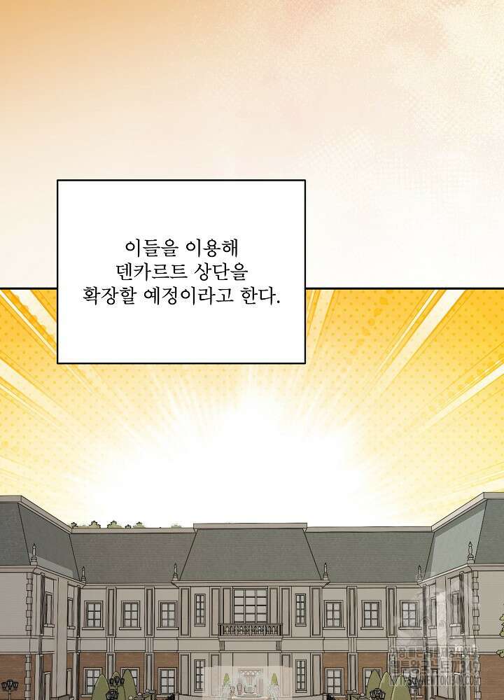 집착 시종으로 살아남기 53화 7