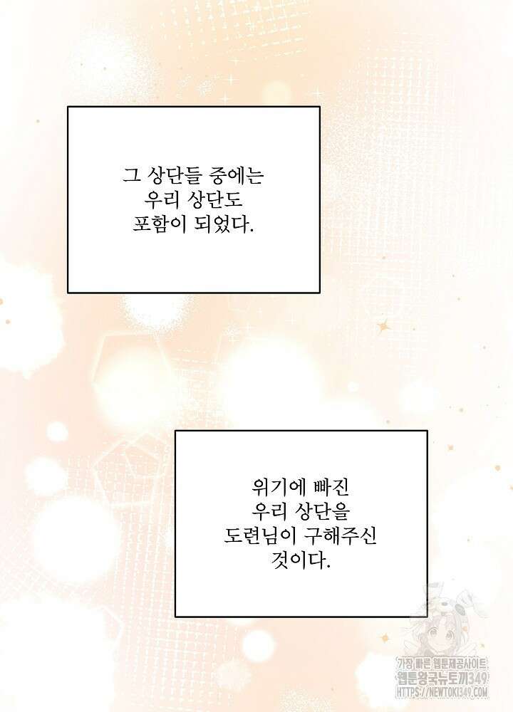 집착 시종으로 살아남기 53화 9