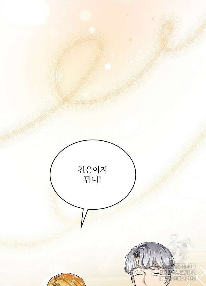 집착 시종으로 살아남기 53화 10