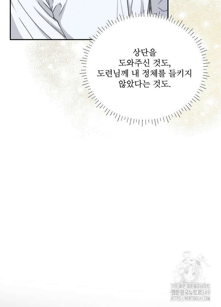집착 시종으로 살아남기 53화 15