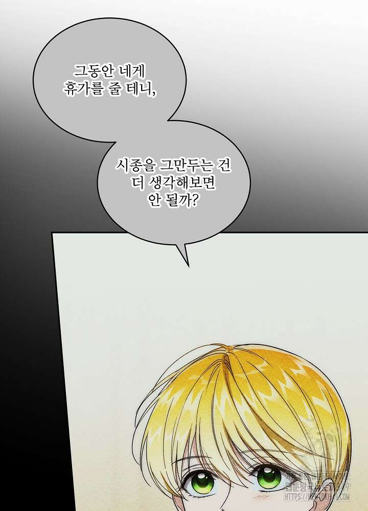 집착 시종으로 살아남기 53화 16