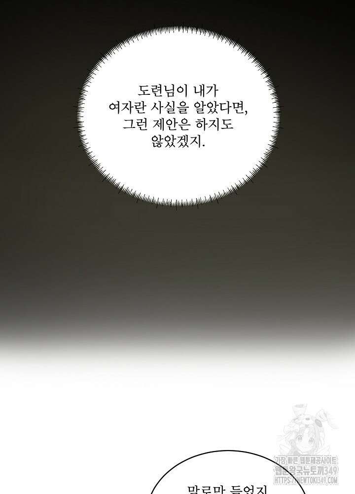 집착 시종으로 살아남기 53화 18