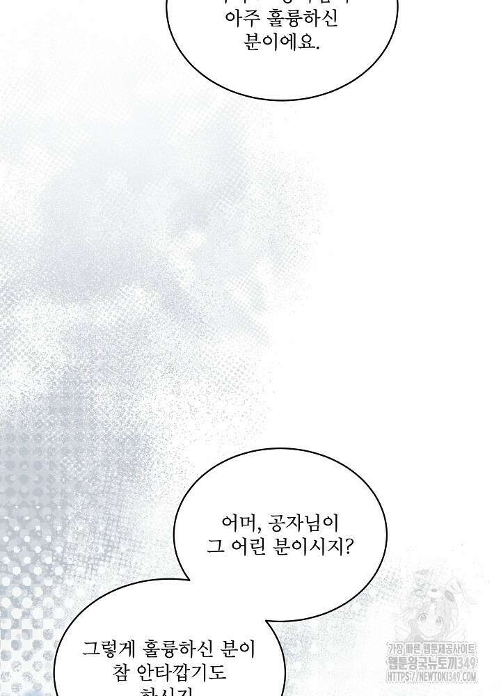 집착 시종으로 살아남기 53화 20