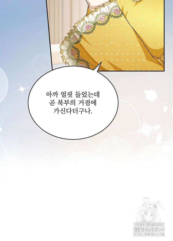 집착 시종으로 살아남기 53화 22