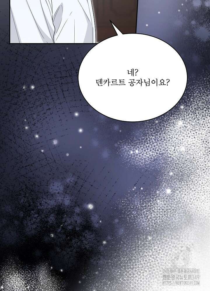 집착 시종으로 살아남기 53화 24